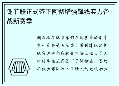 谢菲联正式签下阿彻增强锋线实力备战新赛季