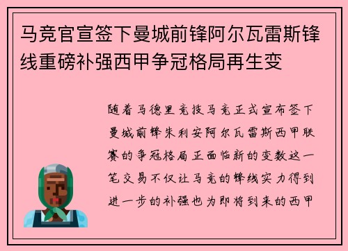 马竞官宣签下曼城前锋阿尔瓦雷斯锋线重磅补强西甲争冠格局再生变 马竞官宣签下曼城前锋阿尔瓦雷斯锋线重磅补强西甲争冠格局再生变